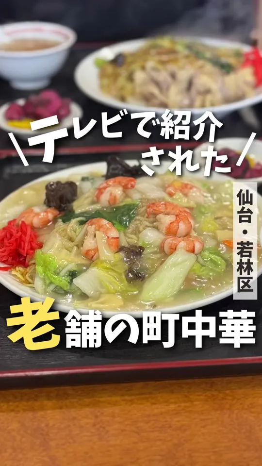 中華菜園 大仙