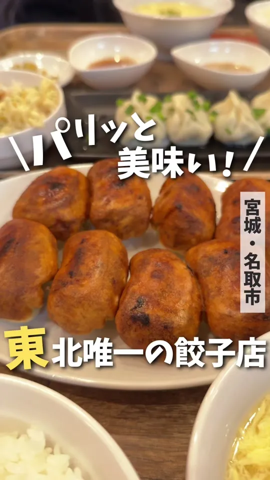 ホワイトギョーザ サガノ家
