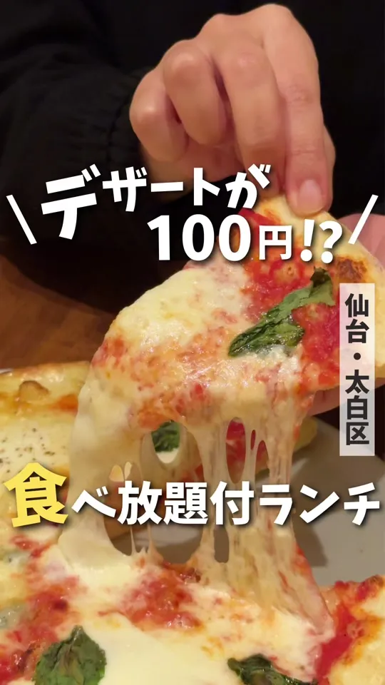 カプリチョーザ ザ・モール仙台長町店