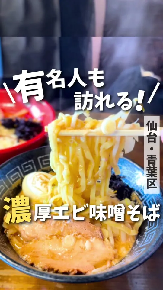 味噌ラーメン専門店 吟玉