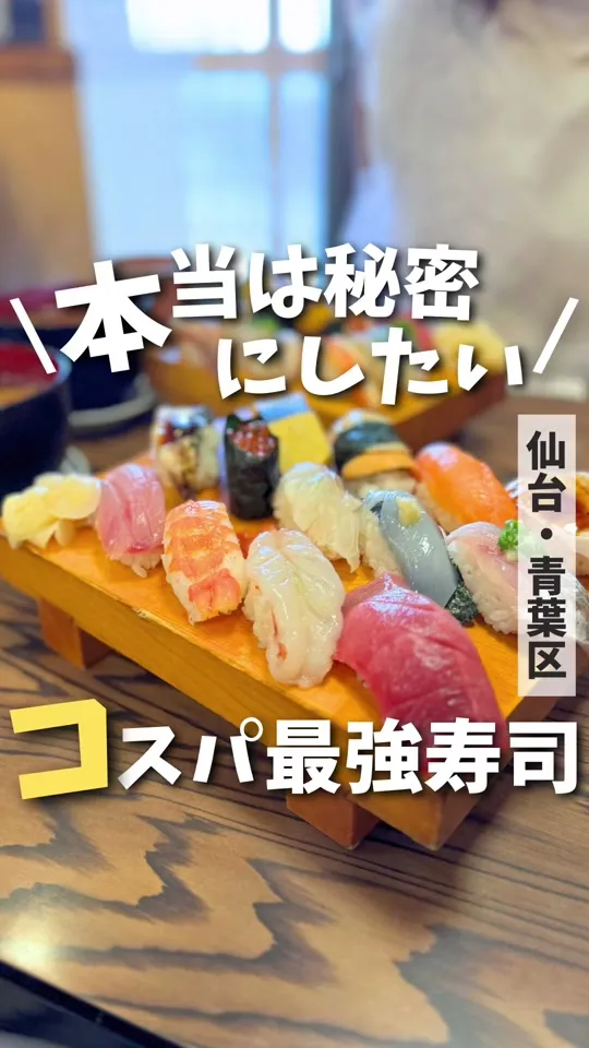 青葉寿司(あおばずし) 鶴ヶ谷店