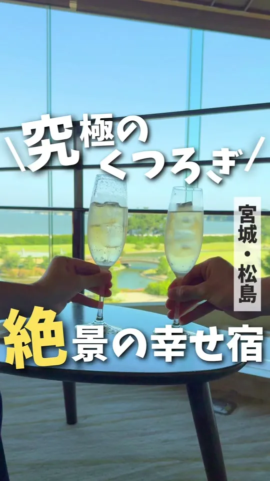 松島 一の坊