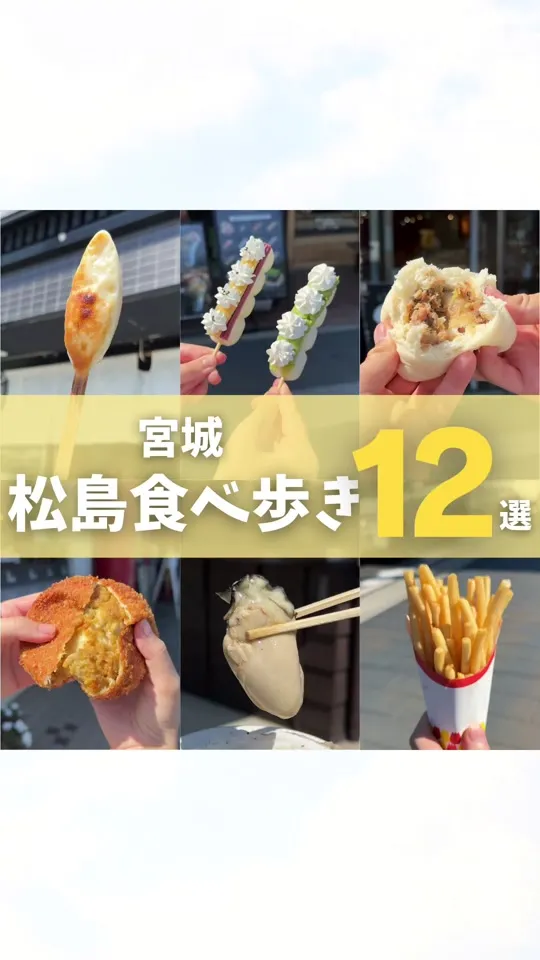 丸焼きたこせんべい 松島東北本店