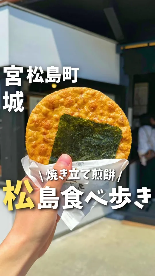 松島 雪竹屋