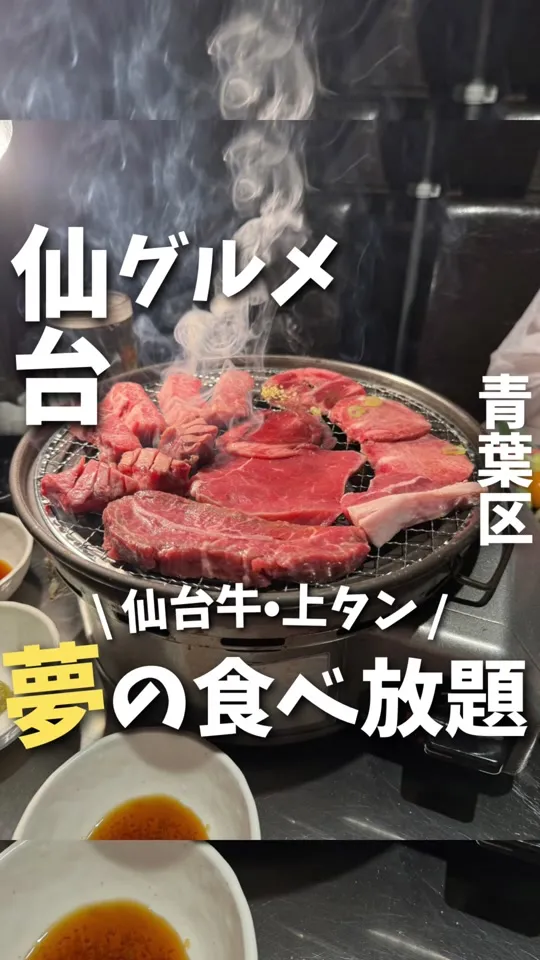 焼肉食べ放題 飲み放題 焼肉ダイニング ちからや 仙台駅前店