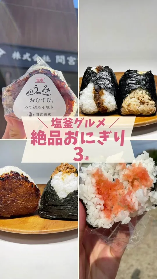 おむすび 山咲