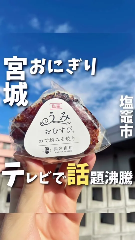 間宮塩蔵 直売所