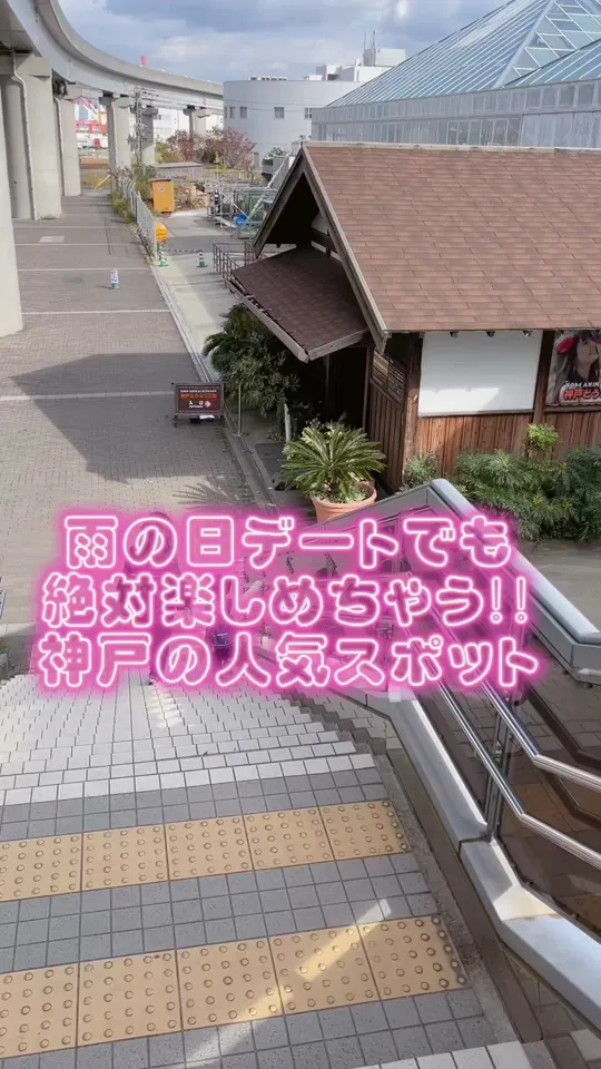 神戸どうぶつ王国