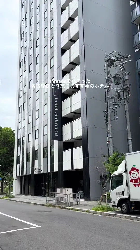 ホテル・アンドルームス名古屋栄