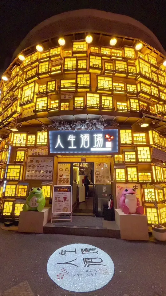 人生酒場 沖縄店