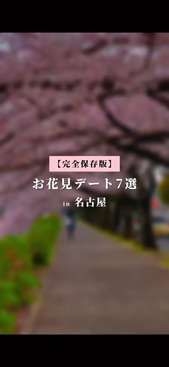 鶴舞公園