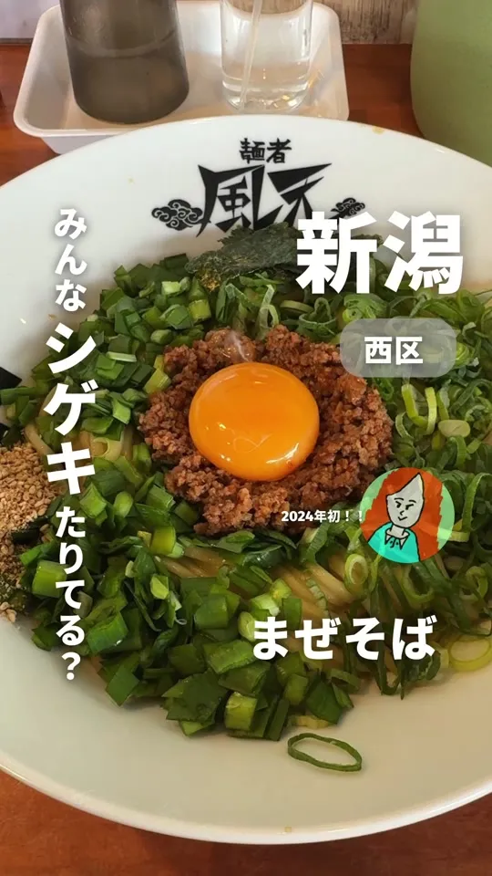 麺者風天 小針店