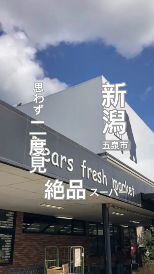 新鮮市場ベアーズ