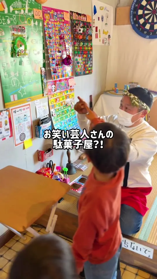 駄菓子屋 よこまちや