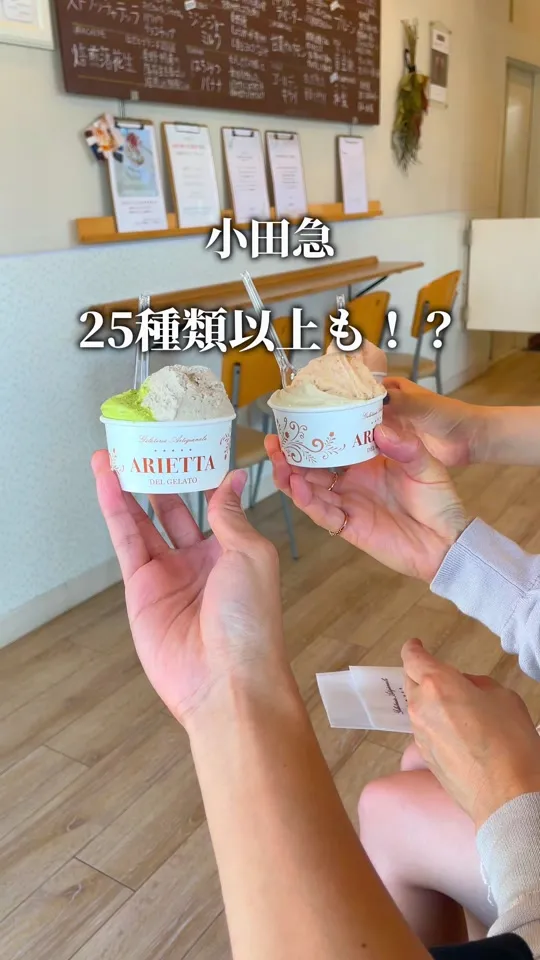 アリエッタ デル ジェラート