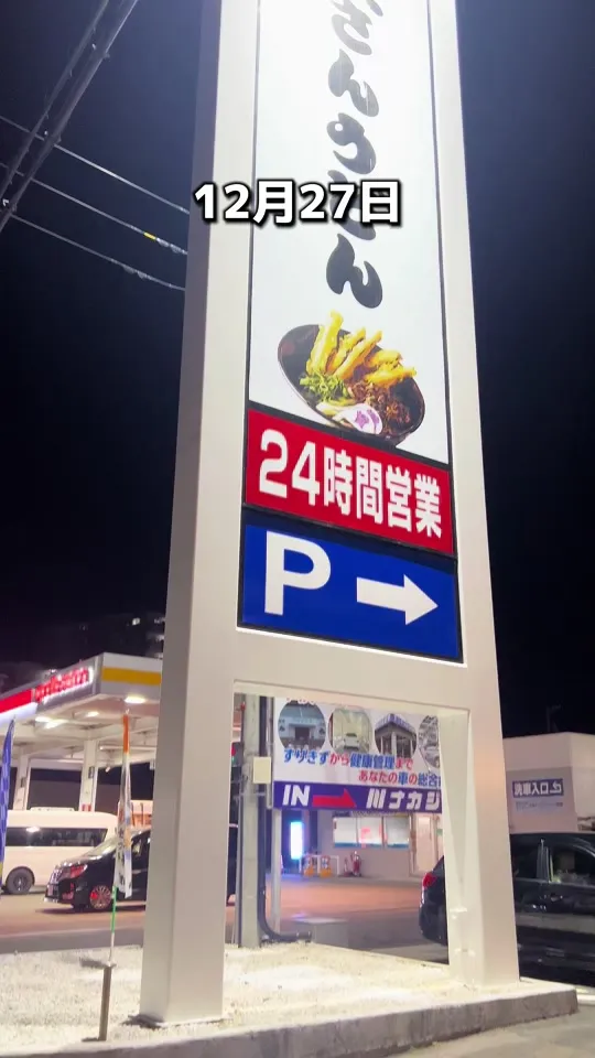 資さんうどん 八千代店