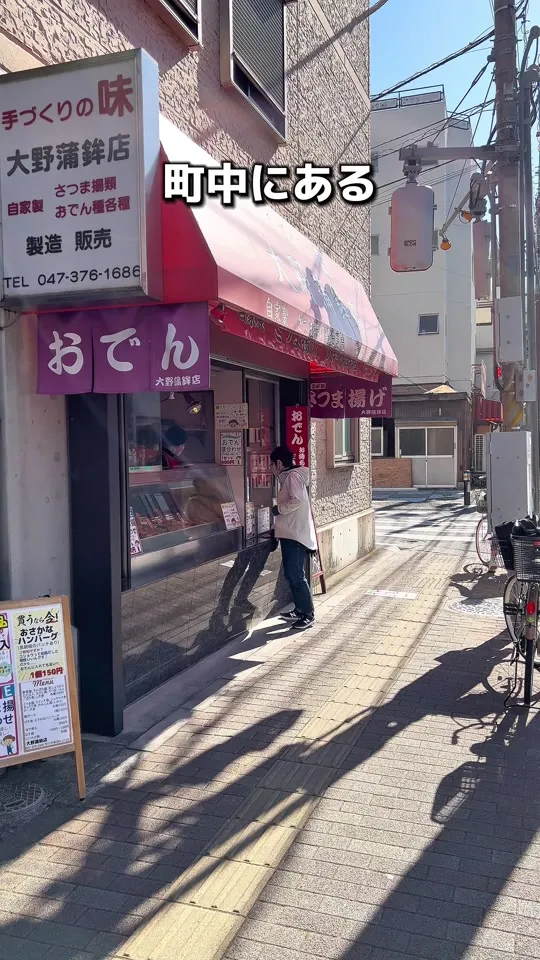 大野蒲鉾店