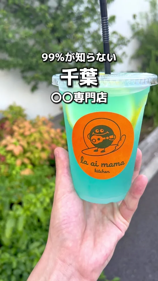 la ai mama kitchen（ラ・アイママキッチン）