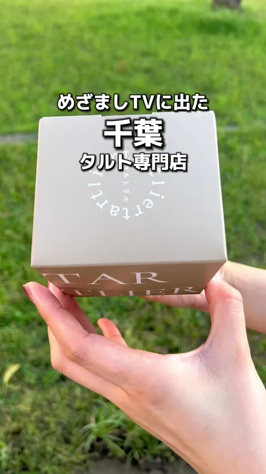 TARTLIER 本八幡店