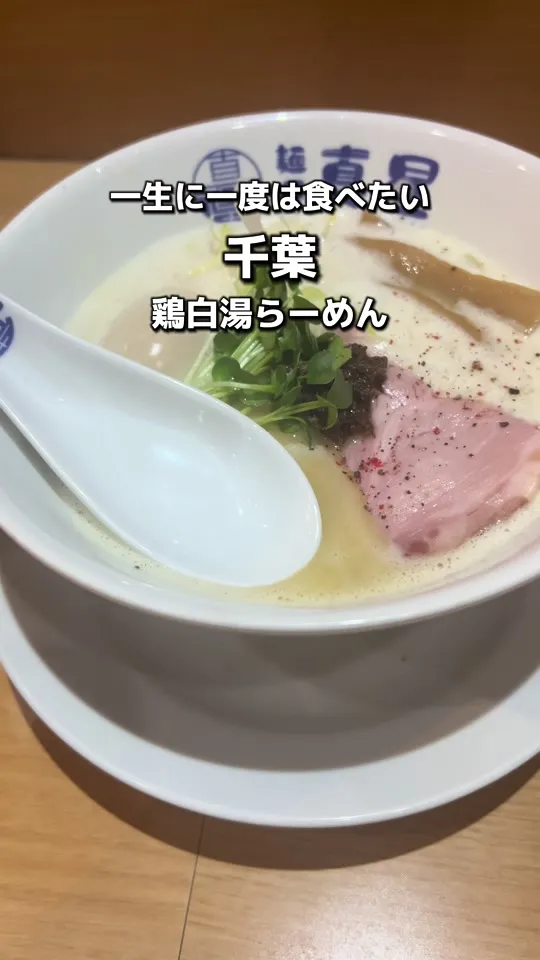 麺屋真星