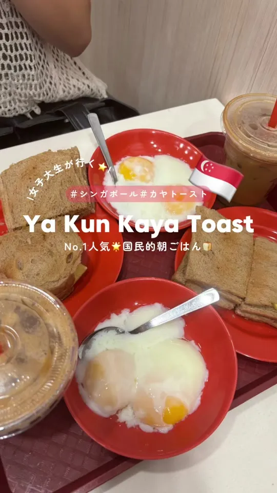 ヤクンカヤトースト(Ya Kun Kaya Toast)東京国際フォーラム店