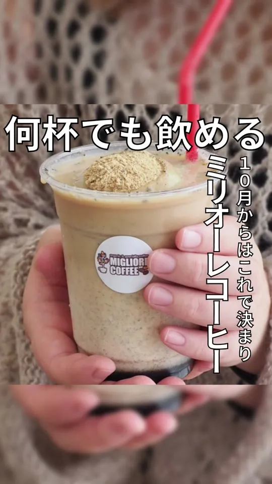 ミリオーレコーヒー