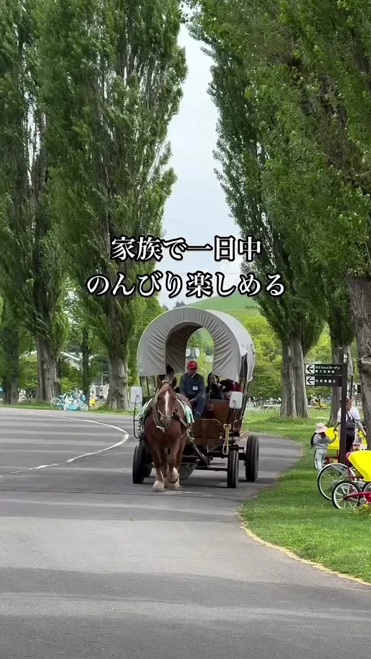 サッポロさとらんど