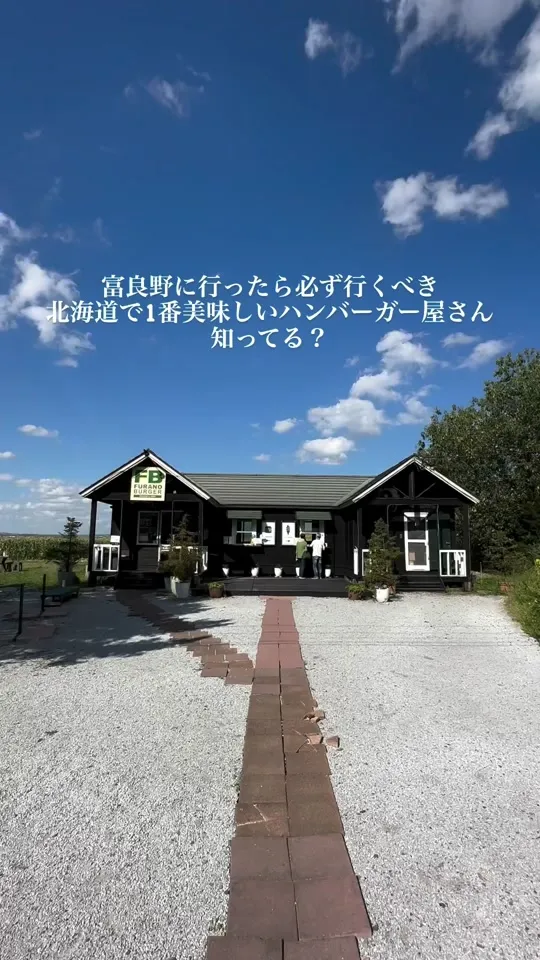 フラノバーガー