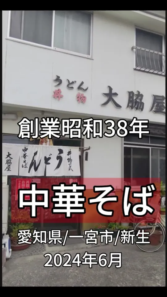 大脇屋本店