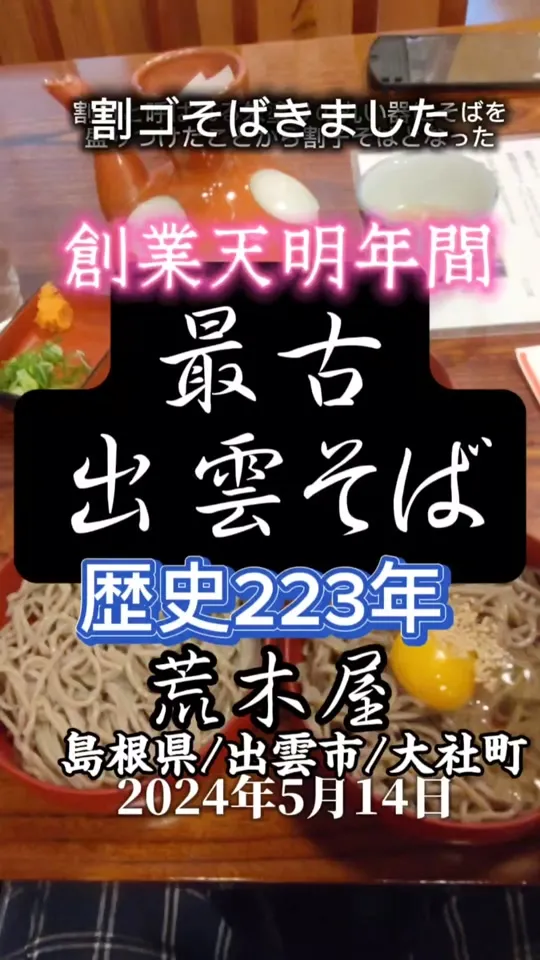 そば 荒木屋