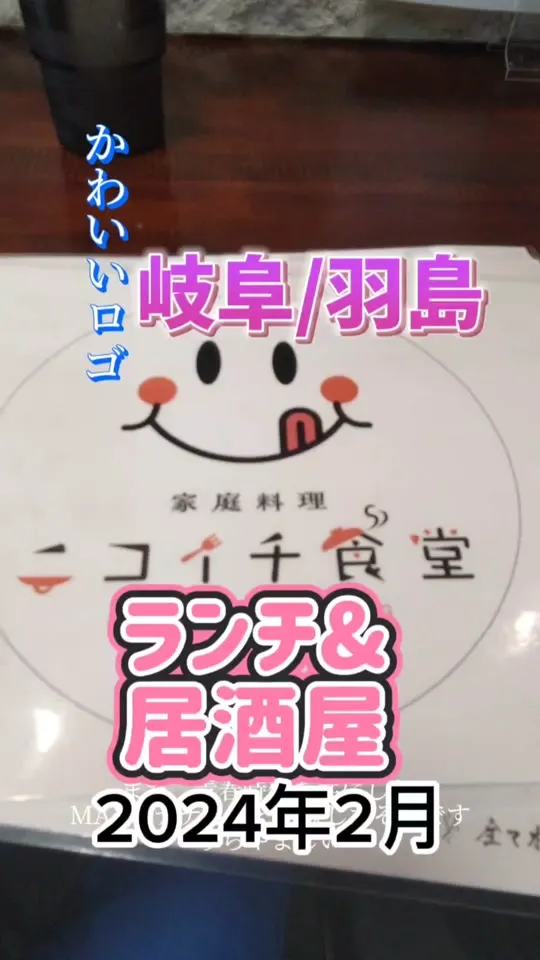 家庭料理 ニコイチ食堂