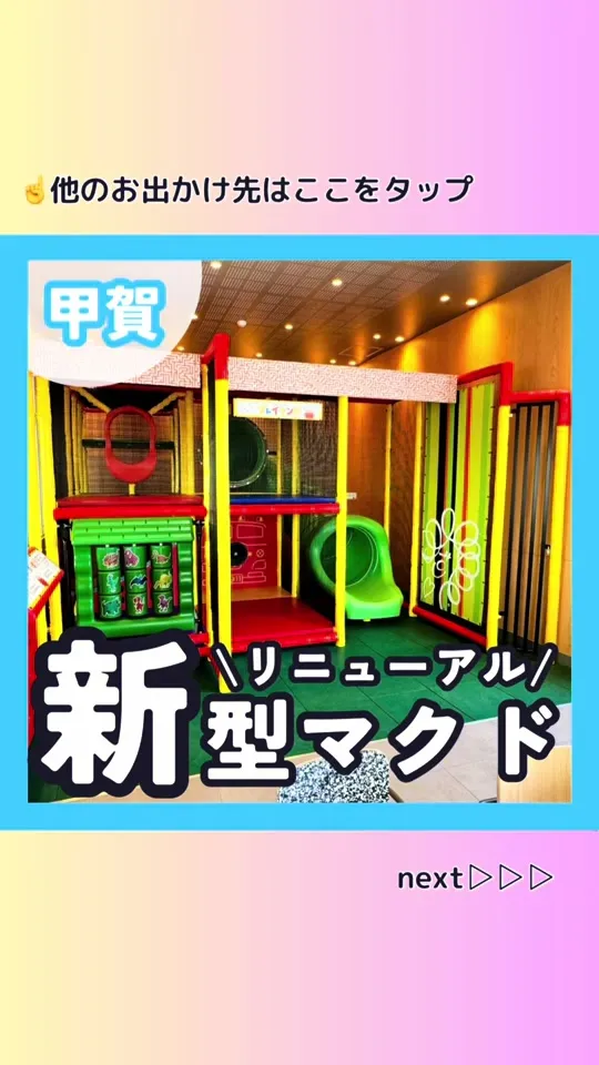 マクドナルド 水口店