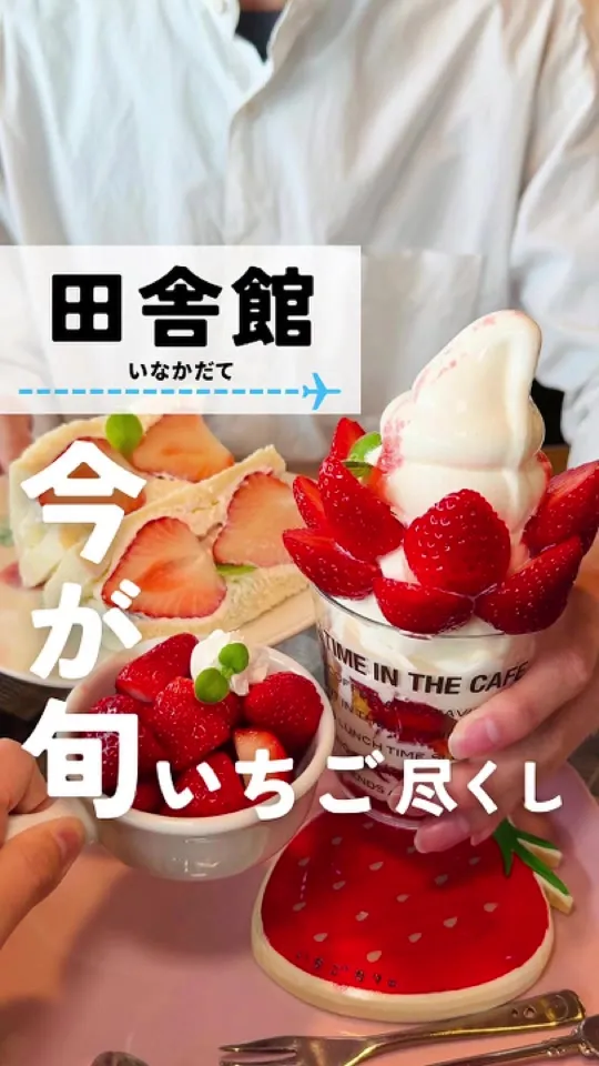 いちごカフェ