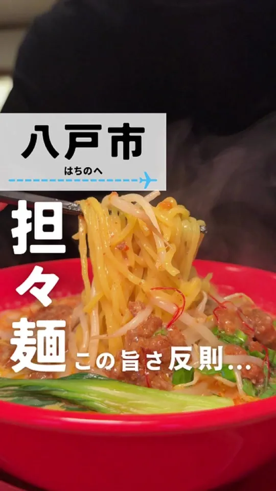 輝輝 八戸店