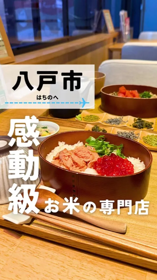 KOMEKUUTO八戸店