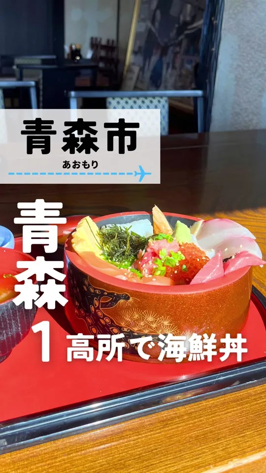 みちのく料理 西むら アスパム店