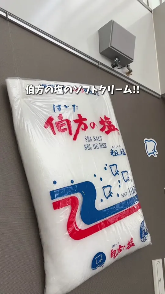 伯方塩業株式会社 大三島工場