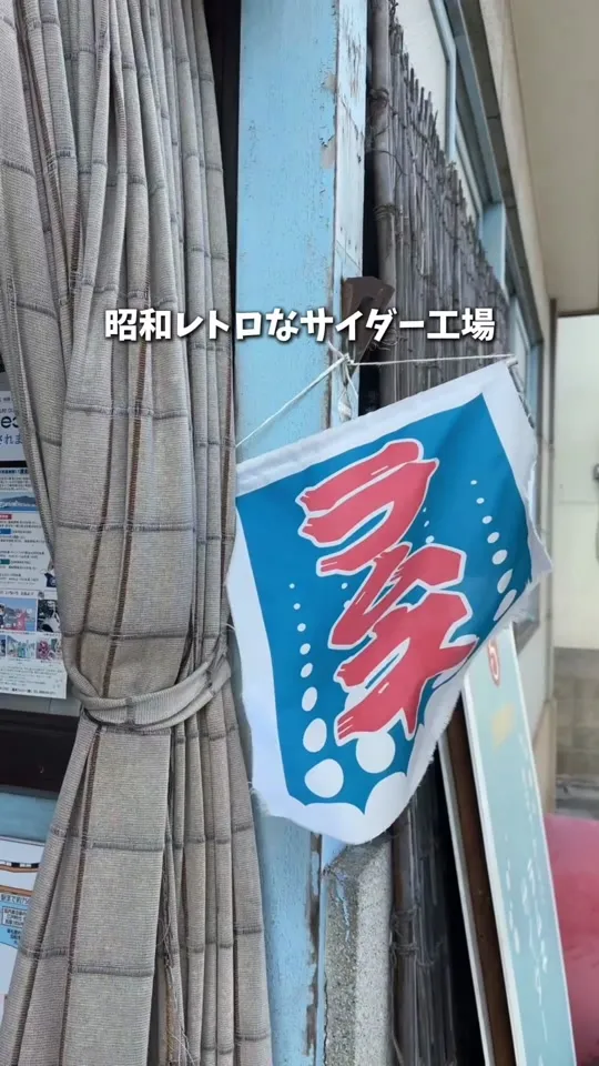 後藤飲料水工業所