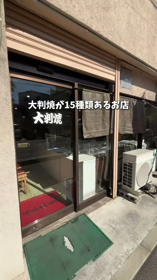 大判焼き　こまや