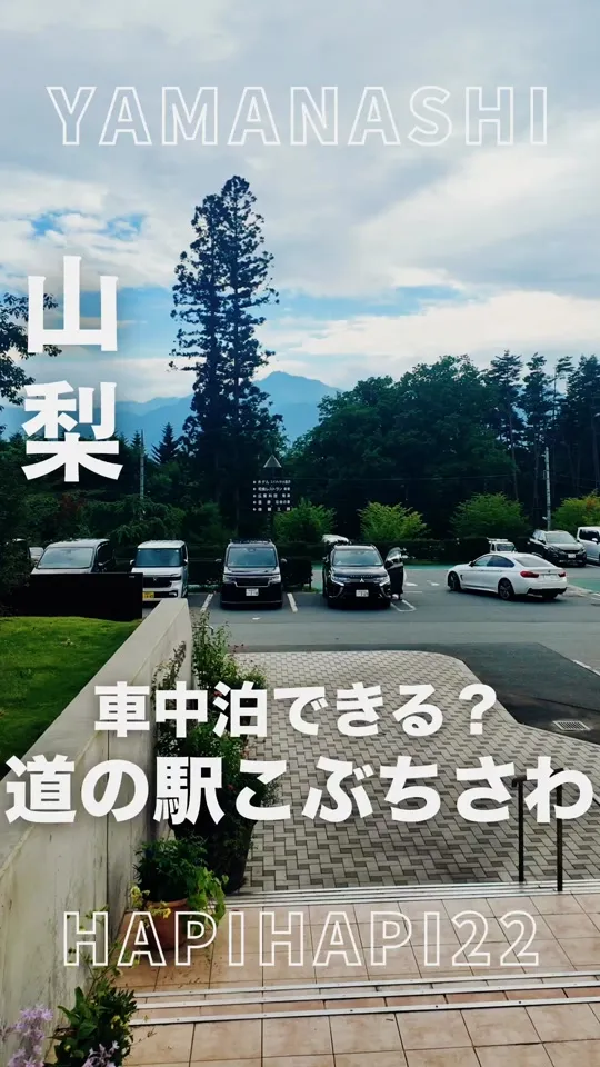 道の駅 こぶちさわ