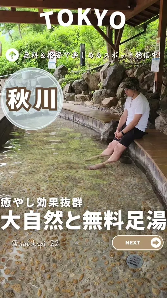 瀬音の湯