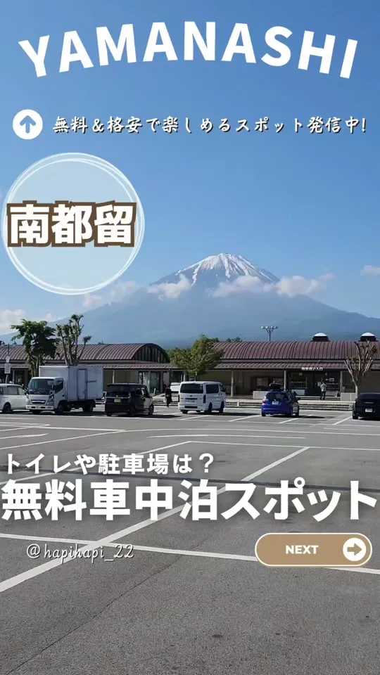 道の駅 なるさわ