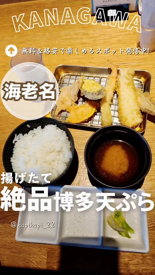 博多 天ぷら たかお ビナガーデンズ海老名店