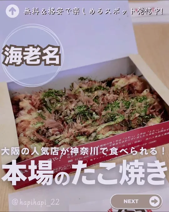 たこ家道頓堀くくる EXPASA海老名上り店