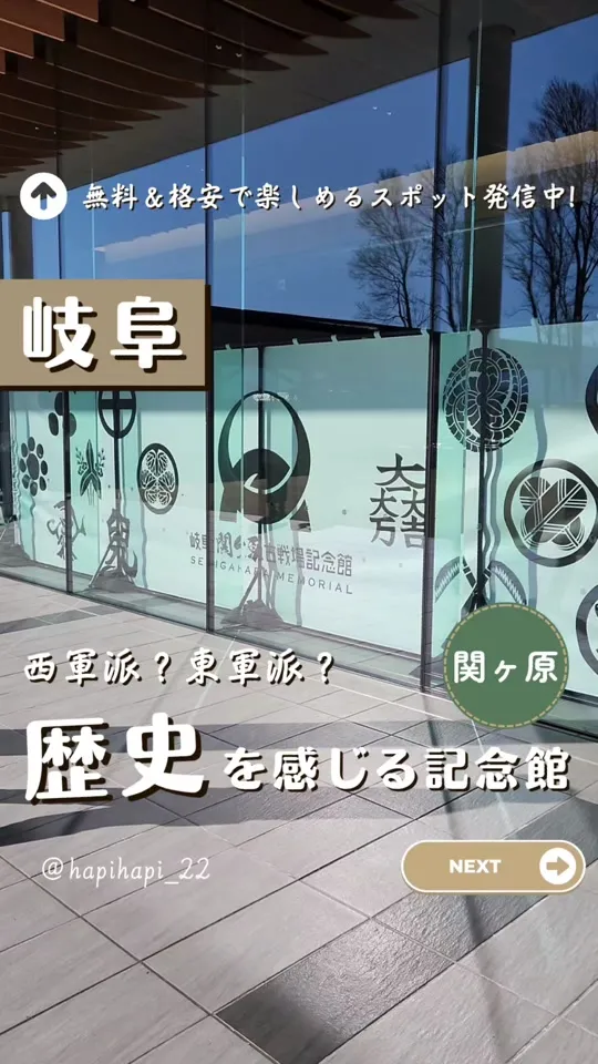 岐阜関ケ原古戦場記念館 別館ショップ