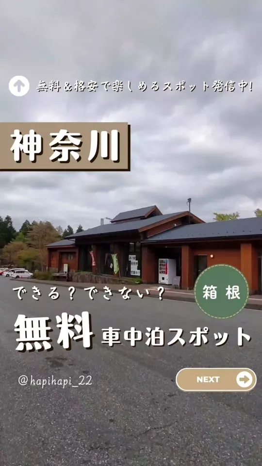 道の駅　箱根峠