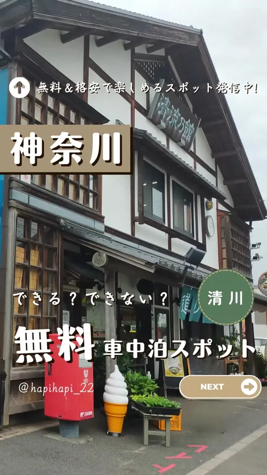 道の駅 清川