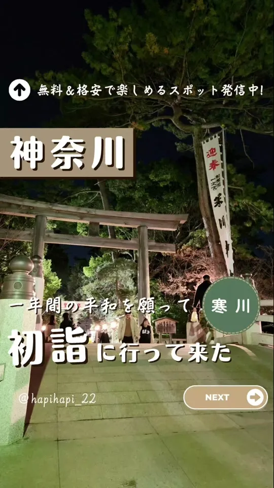 寒川神社