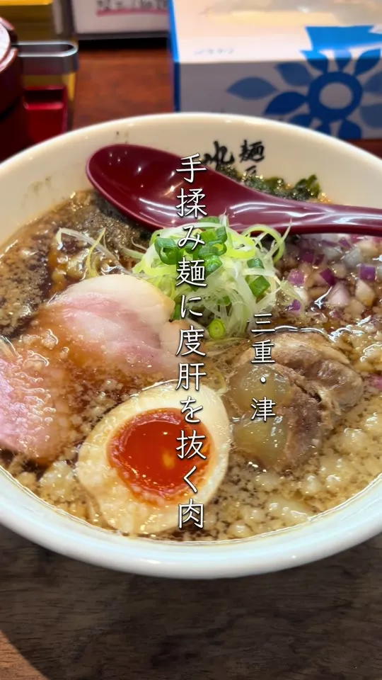 麺匠 粋や