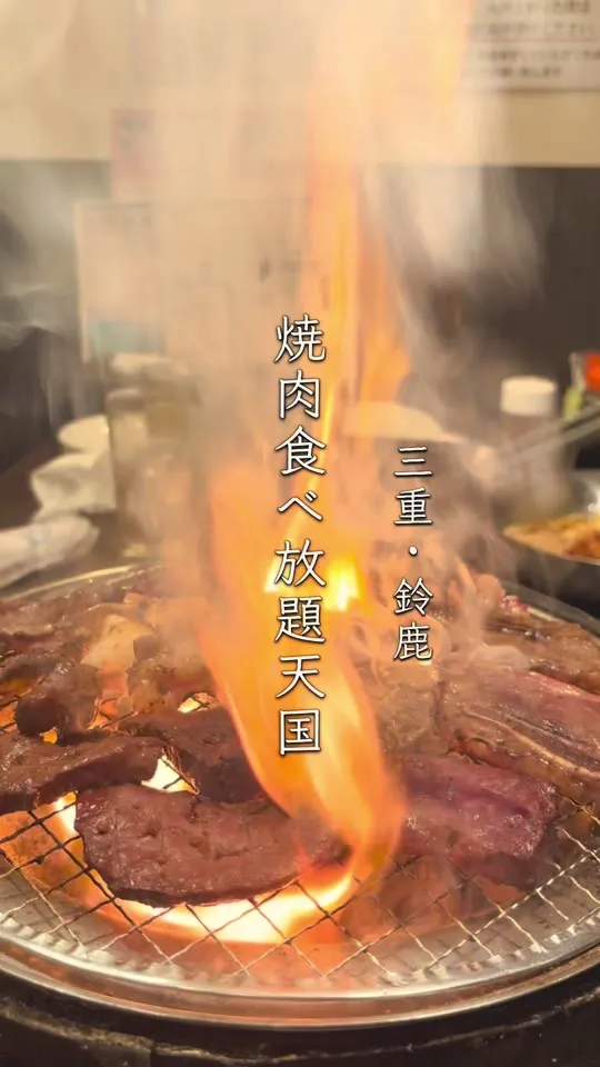 焼肉 うしの家 鈴鹿店